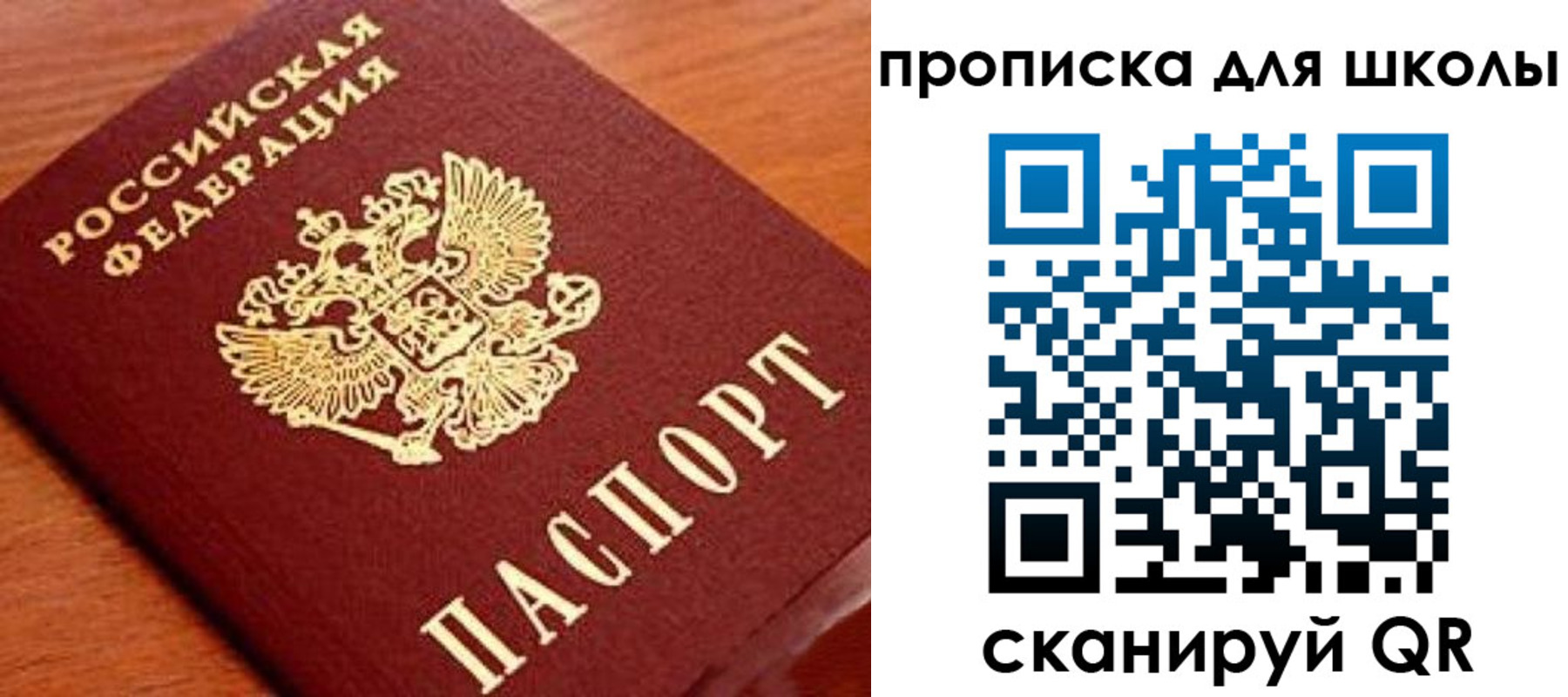 временная регистрация для школы в Сураже