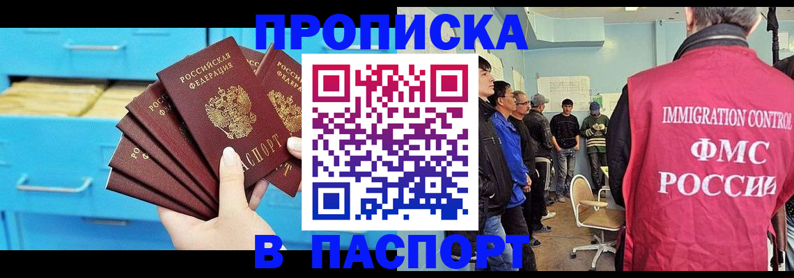 прописка штамп в Сураже