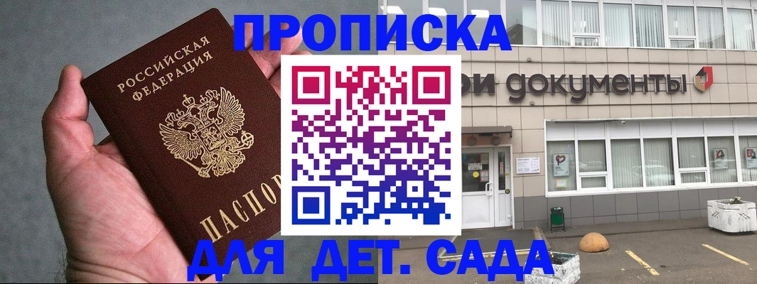 прописка для школы в Сураже